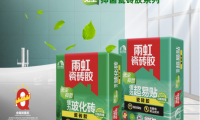加快市場普及，雨虹瓷磚膠黑科技引領行業高標準變革