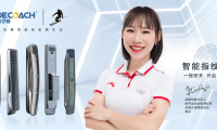 德鎧曼智能鎖性能升級，搭建智能生活場景