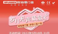 門窗十大品牌歐鉑曼門窗多款智能門窗,520為愛放&ldquo;價&rdquo;