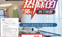 舒潔守護，三菱重工海爾熱除菌空調締造健康防線