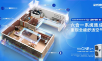 約克VRF一站式空氣處理方案，解鎖潔凈空氣新體驗