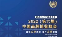品牌見證實力 光輝家居榮獲&ldquo;2022年度十大影響力品牌&rdquo;