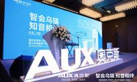 繼四季新風之后 奧克斯空調再發新品奧知音
