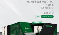 米蘭之窗耀世綻放7月中國建博會（廣州），邀您共赴時尚之約