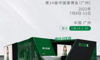 攜2022新品出征7月中國建博會（廣州）米蘭之窗發出時尚之約
