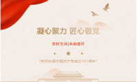 凝心聚力 匠心敬黨 | 金盛集團 樂居商業喜迎&ldquo;七一&rdquo; 建黨節