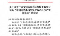 重磅官宣，首家獲《中國電熱毛巾架領先智造科技產業化基地》的企業誕生