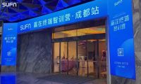 SUFN三峰照明贏在終端智訊營 第二期培訓班圓滿成功