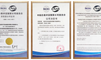 中藝實業(yè)喜獲CNAS認證！未來將持續(xù)為用戶提供更好更安全的產(chǎn)品