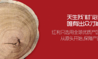 紅利地板 | 以品質(zhì)詮釋大牌力量，用誠信贏得紅動中國！