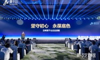 云峰莫干山發布全新戰略，開啟家居環保新紀元