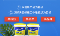品技科技：致力打造優質裝飾環保輔材 成就美好家居