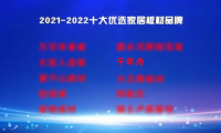 2021-2022十大優選家居板材品牌公布！千年舟定義ENF級環保新生活