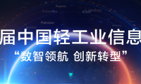 領航創新丨帕弗洛公司榮獲中國輕工業數字化轉型先進單位