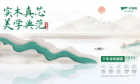 千年舟飾能板飾面系列「硬核性能」全解析！