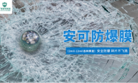 安可膠粘：匠心精工，持續為用戶的安全保駕護航！