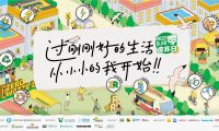 第五屆零廢棄日成功舉辦，一起讓零廢棄成為一種生活常態