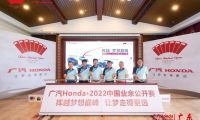 奏響中國(guó)高爾夫事業(yè)的時(shí)代強(qiáng)音 廣汽Honda&middot;2022中國(guó)業(yè)余公開賽精彩啟幕