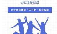 超贊！中國(guó)青年網(wǎng)和學(xué)習(xí)強(qiáng)國(guó)&ldquo;三下鄉(xiāng)&rdquo;活動(dòng)投稿快速通道
