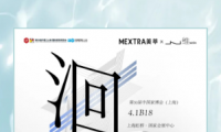 MZ&Eacute;N&middot;WEI維 洄人文思蘊 賞靈感詩物