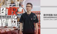 央視段子手空降冠珠，匠心智造標(biāo)桿如何憑實(shí)力俘獲年輕人