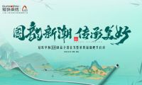 品牌代言人迪麗熱巴共同見證！冠珠華脈2.0新品發布會暨第四季錦鯉節重磅啟動