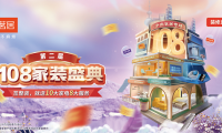 簽約整裝，就送10大家電8大服務(wù)！第二屆108家裝盛典重磅來襲~