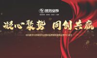 凝心聚勢同創共贏丨玥瑪智能鎖湖南運營中心正式成立