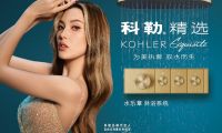 為美執著，馭水而生 科勒精選水樂章淋浴系統 以個性化淋浴體驗譜寫水之樂章