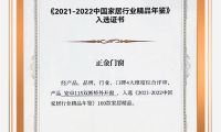 品質(zhì)與實(shí)力見證 正金門窗安卓系列雙斷橋平開窗入選《2021-2022中國(guó)家居行業(yè)精品年鑒》