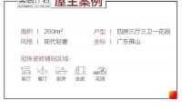 冠珠瓷磚美居案例|廣告人的260㎡靈感疊墅，現代教科書式輕奢設計！