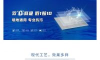 新品速遞 | 雙零低吸廚衛(wèi)中板，省心又安心~