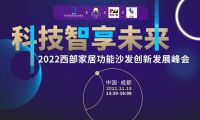 如何搶占功能沙發(fā)新市場？11月18日辰泰攜手德國OKIN在成都給你答案！