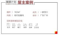 冠珠瓷磚美居案例 | 廣州老城區(qū)182㎡全屋巖板應(yīng)用，每一處，都是質(zhì)感