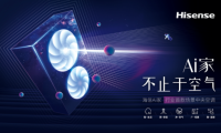 海信Ai家中央空調，推動智能家居場景應用