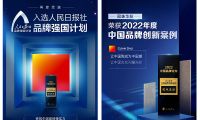 冠珠瓷磚再度受邀加入人民日報(bào)&ldquo;品牌強(qiáng)國計(jì)劃&rdquo;，榮獲&ldquo;2022年度中國品牌創(chuàng)新案例&rdquo;