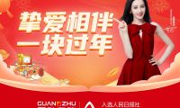 冠珠瓷磚暖心登陸高鐵、南航、央廣經濟之聲與地方衛視，無處不在，春節相伴
