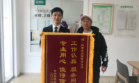 業(yè)主送錦旗，鏈家小哥怎么了？