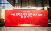 &ldquo;華為方舟壹號&rdquo;起錨，全屋智能產業的標桿、價值與未來
