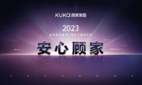 安心顧家，顧家家居3.15服務(wù)體系全線再升級 