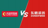 裝修選木地板還是瓷磚？大自然地板總裁直播間等你來戰 