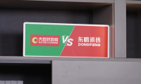大自然地板VS東鵬陶瓷世紀大PK，引爆線下消費熱情