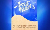 品質315，榮耀再加冕｜掌上明珠家居蟬聯&ldquo;年度家居行業服務榜樣&rdquo;！