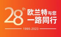 28周年慶|歐蘭特晾衣機新品重磅出擊，與您一路同行