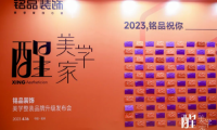 千年舟x銘品|定義美學&middot;放心筑家，看一張好板如何賦能「美學家」
