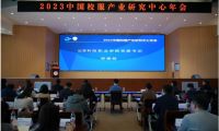 2023 中國校服產業中心年會在濰坊順利召開
