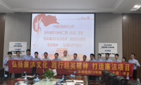 弘揚廉潔文化|中建安裝南方公司深圳地鐵13號線（北延）項目召開&ldquo;超英廉潔文化示范點&rdquo;啟動會
