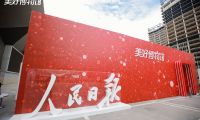 中國品牌日丨行業唯一！冠珠華珍巖板閃現人民日報美好博物館，彰顯民族品牌魅力