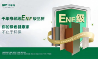 科技引領&middot;智造未來丨千年舟致力研產銷一體化，專注板材品質革新