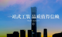 大唐國投裝飾 品質值得信賴